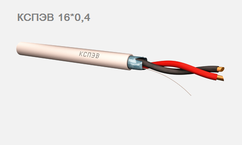 КСПЭВ 16*0,4 