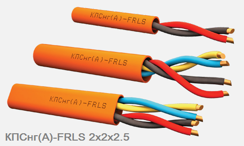 КПСнг(А)-FRLS 2х2х2.5