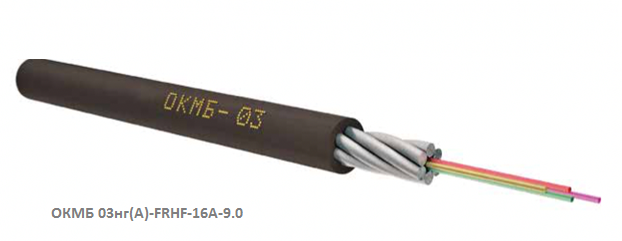 Кабель оптический ОКМБ 03нг(А)-FRHF-16A-9.0