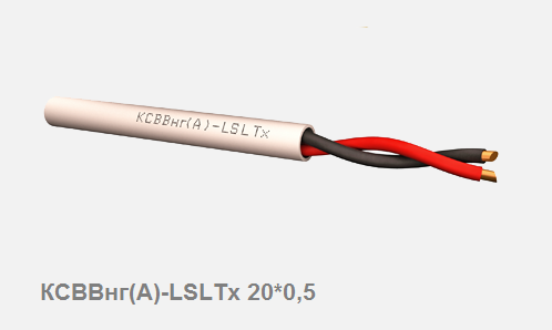 КСВВнг(А)-LSLTx 20*0,5
